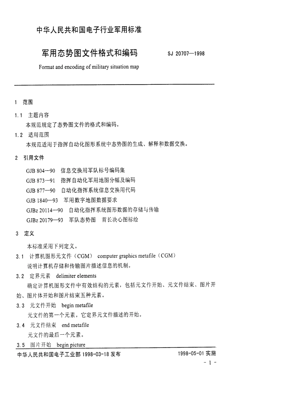 【电子行业军用标准】SJ 20707-1998 军用态势图文件的格式和编码.pdf_第3页