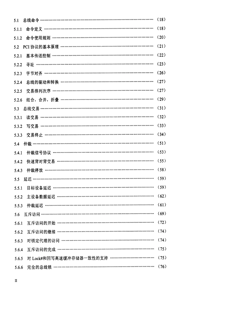 【电子行业军用标准】SJ 20706-1998 PCI局部总线规范.pdf_第3页