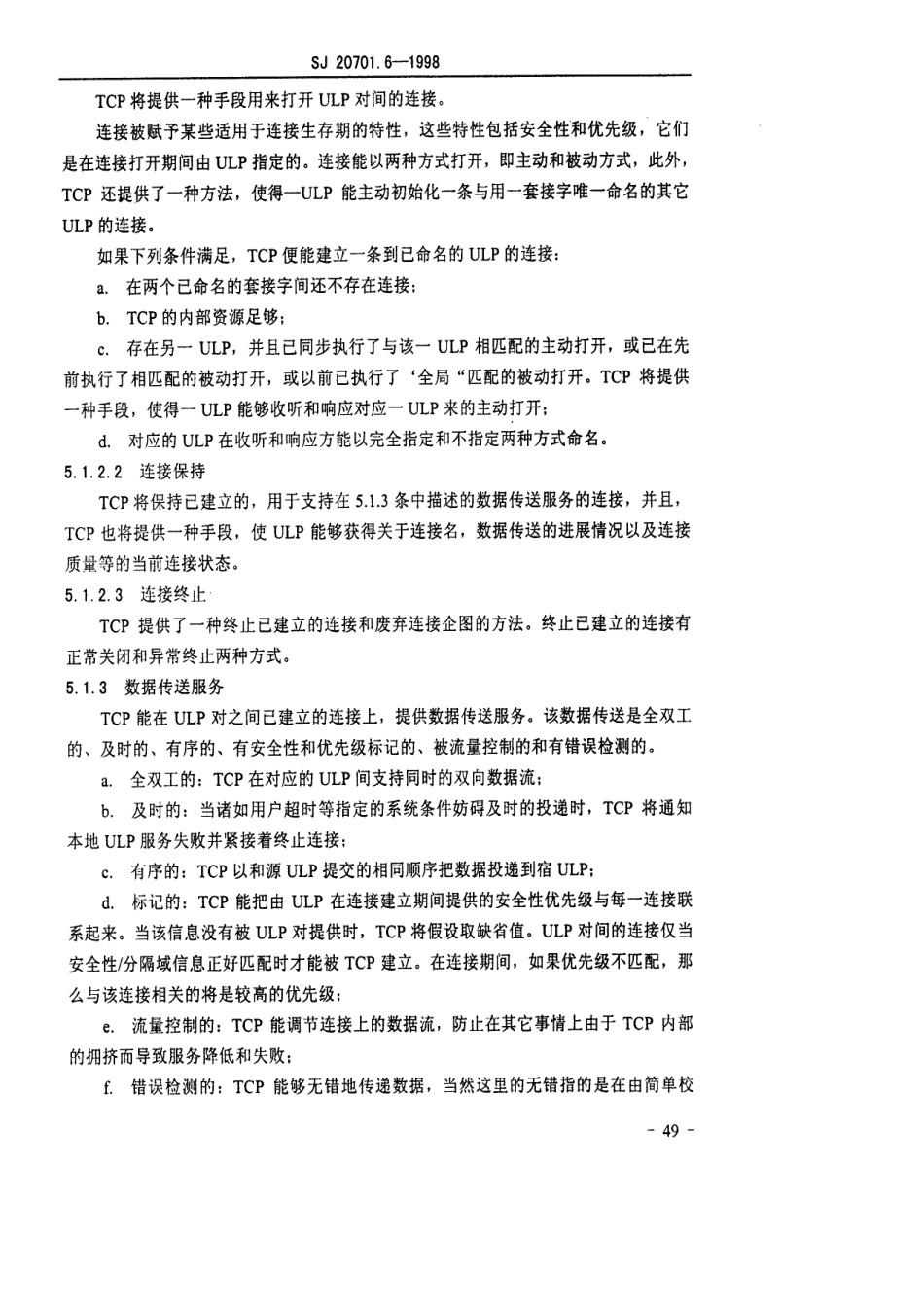 【电子行业军用标准】SJ 20701.6-1998 合成集团军野战电子系统互连互通面向高层的统一界面-TCP.pdf_第3页