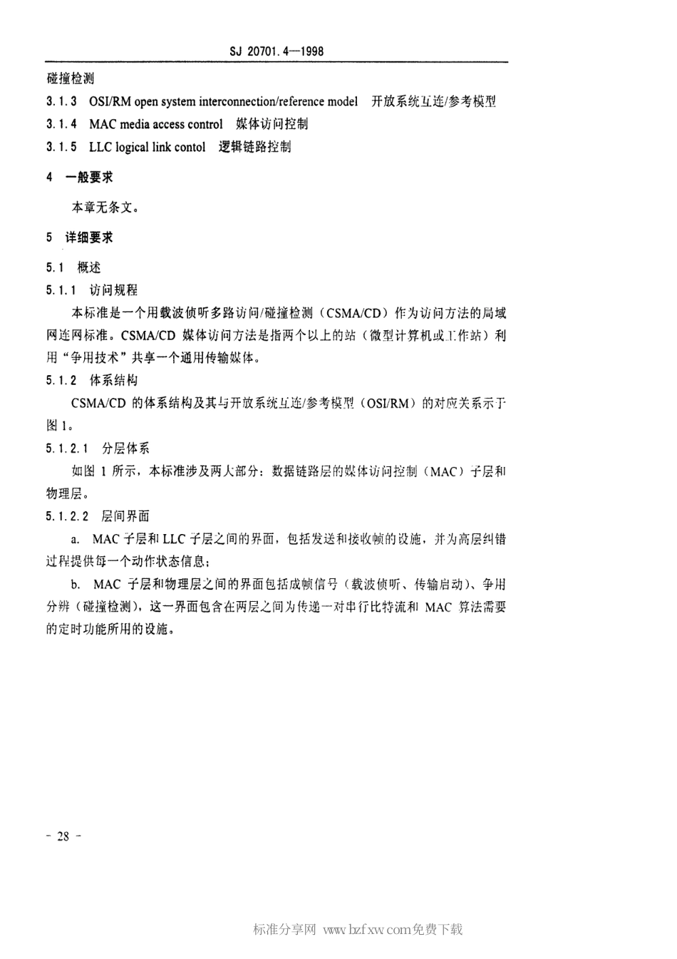 【电子行业军用标准】SJ 20701.4-1998 合成集团军野战电子系统互连互通计算机局域网互连.pdf_第2页