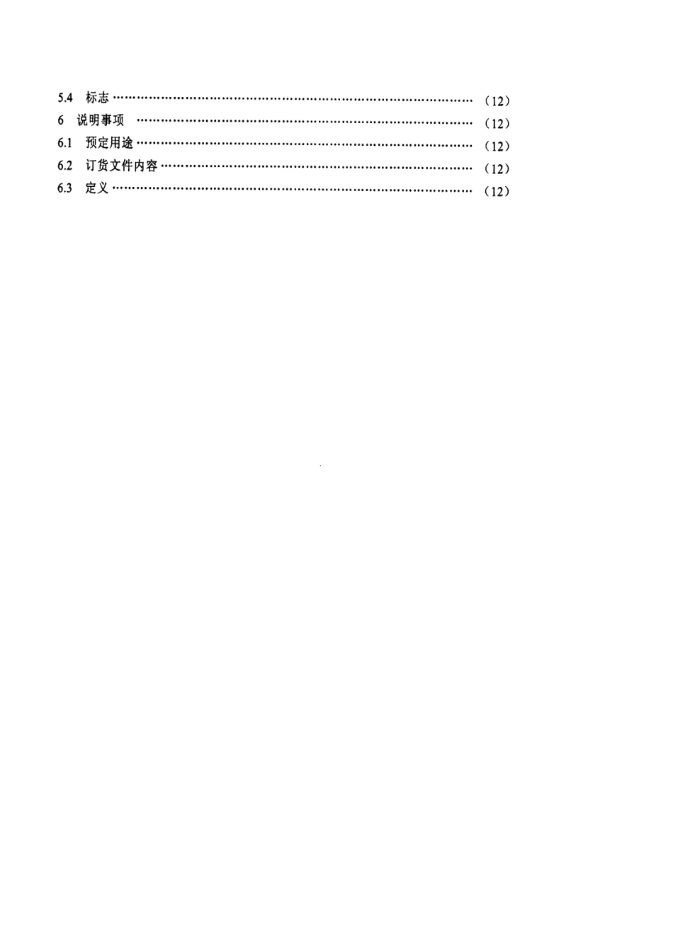 【电子行业军用标准】SJ 20696-1998 雷达标定仪通用规范.pdf_第3页