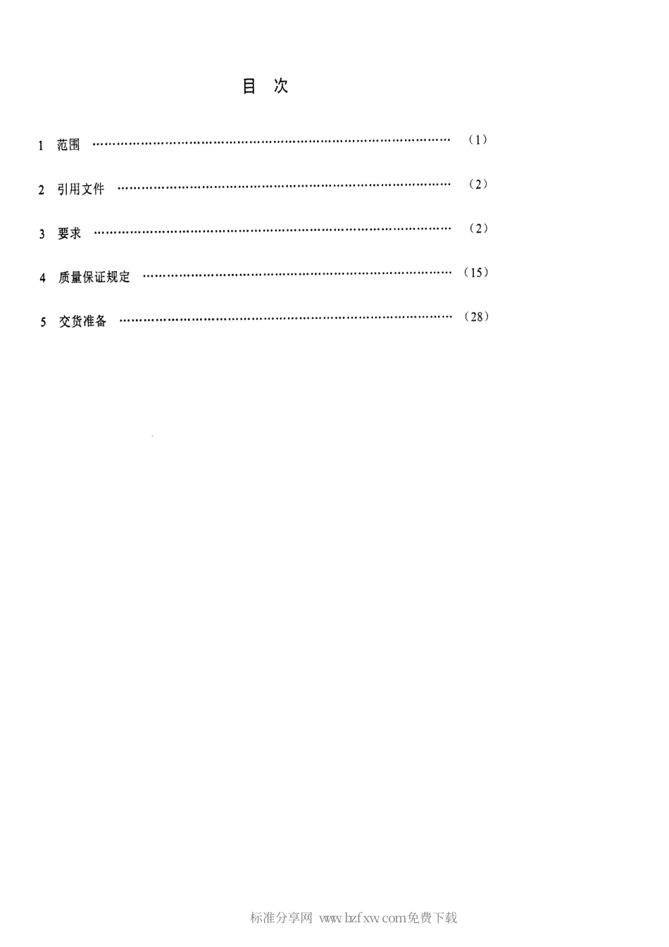 【电子行业军用标准】SJ 20689-1998 战术数字接力机通用规范.pdf_第2页