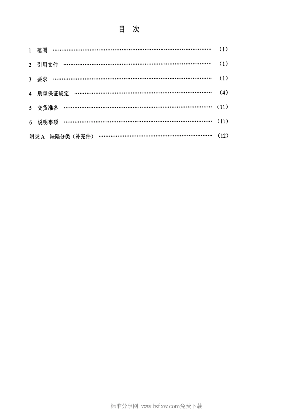 【电子行业军用标准】SJ 20687-1998 卫星通信C频段常温低噪声放大器模块通用规范.pdf_第2页