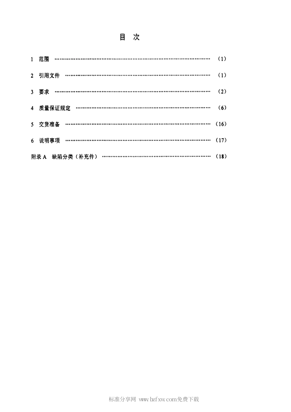 【电子行业军用标准】SJ 20684-1998 情报雷达图象传输设备发收端模块组通用规范.pdf_第2页