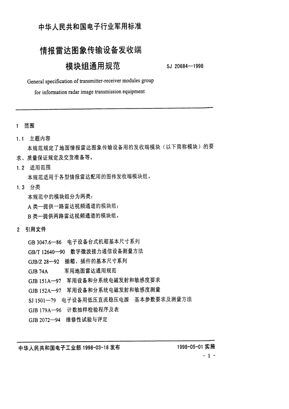 【电子行业军用标准】SJ 20684-1998 情报雷达图象传输设备发收端模块组通用规范.pdf_第3页