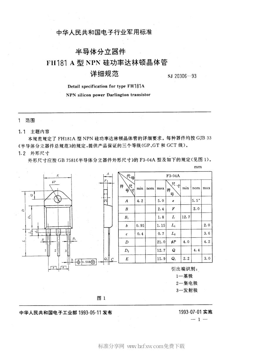 【电子行业军用标准】SJ 20306-1993 半导体分立器件FH181A型NPN硅功率达林顿晶体管详细规范.pdf_第2页