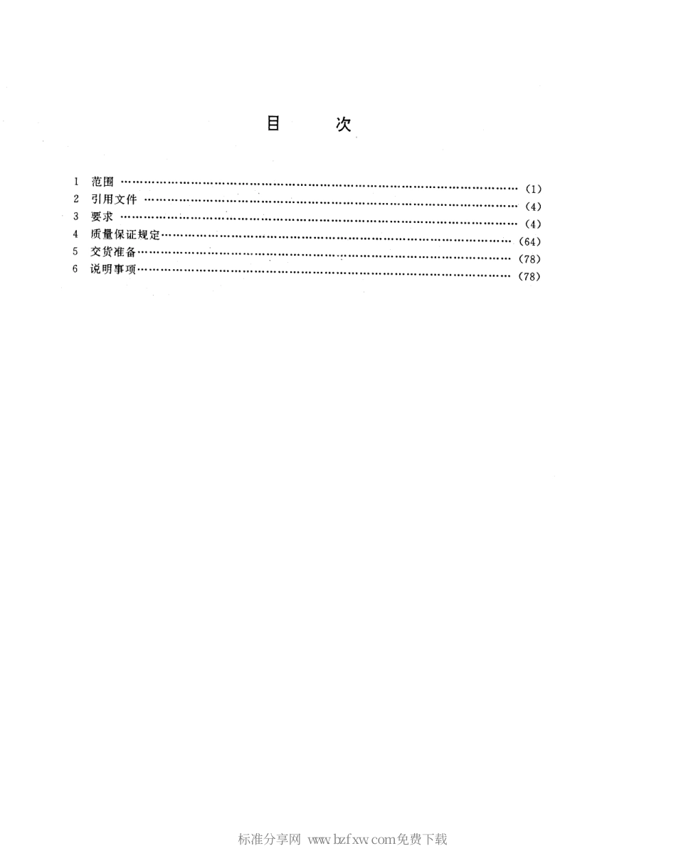 【电子行业军用标准】SJ 20304-1993 半导体集成电路JW79(M)05、06、09、12、15、18、24三端固定负输出稳压器详细规范.pdf_第2页