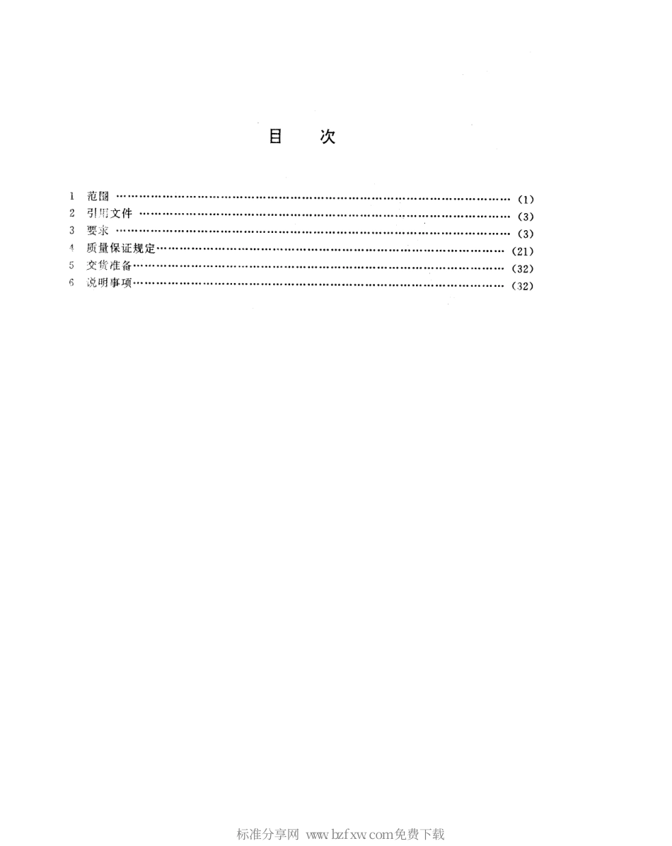 【电子行业军用标准】SJ 20303-1993 半导体集成电路JFOP07、07A、27A、37A、JF714型低失调运算放大器详细规范.pdf_第2页