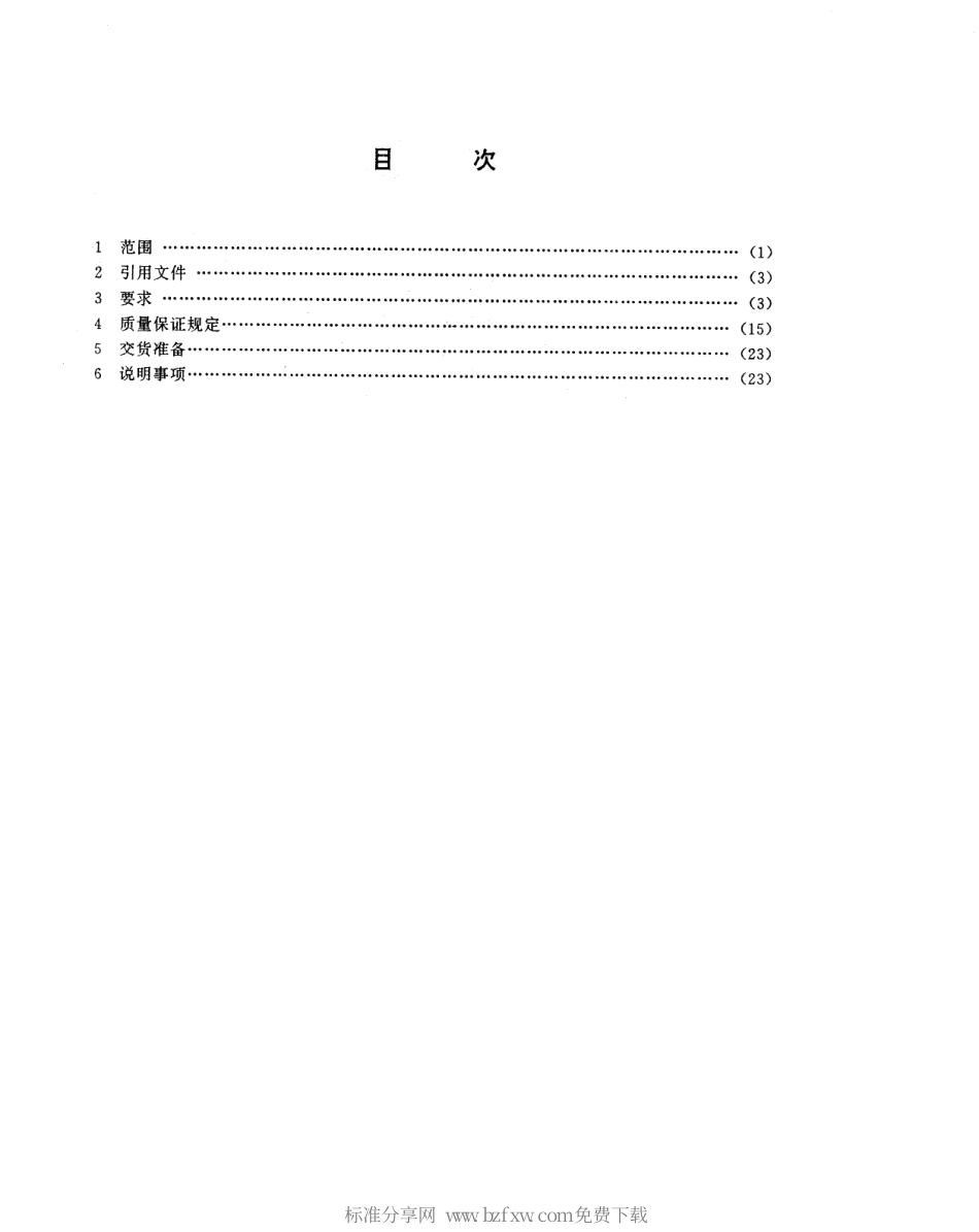 【电子行业军用标准】SJ 20301-1993 半导体集成电路JF158、JF158A型双运算放大器详细规范.pdf_第2页