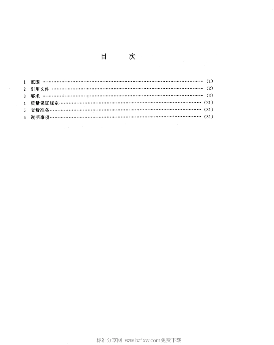 【电子行业军用标准】SJ 20298-1993 半导体集成电路JB555、JB556型时基电路详细规范.pdf_第2页