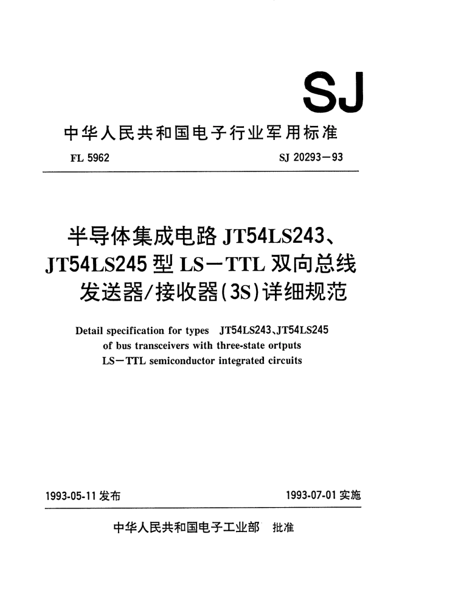 【电子行业军用标准】SJ 20293-1993 半导体集成电路JT54LS243、JT54LS245型LS-TTL双向总线发送器／接收器(3S)详细规范.pdf_第1页