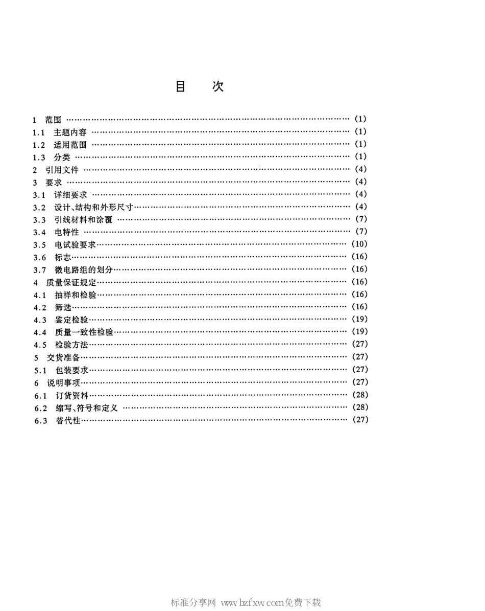 【电子行业军用标准】SJ 20293-1993 半导体集成电路JT54LS243、JT54LS245型LS-TTL双向总线发送器／接收器(3S)详细规范.pdf_第2页