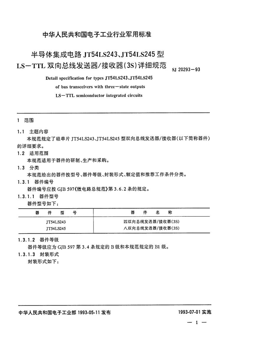 【电子行业军用标准】SJ 20293-1993 半导体集成电路JT54LS243、JT54LS245型LS-TTL双向总线发送器／接收器(3S)详细规范.pdf_第3页