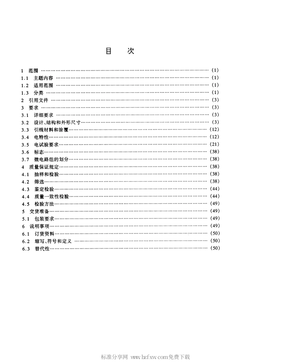【电子行业军用标准】SJ 20292-1993 半导体集成电路JT54LS151、153、157、158、251、253、257型LS-TTL数据选择器详细规范.pdf_第2页