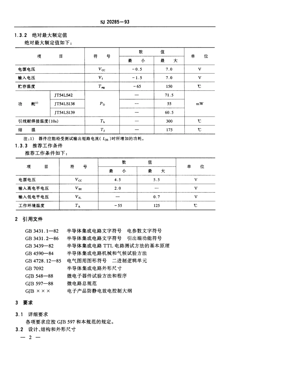 【电子行业军用标准】SJ 20285-1993 半导体集成电路JT54LS42、JT54LS138和JT54LS139型LS-TTL译码器详细规范.pdf_第3页