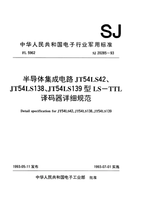 【电子行业军用标准】SJ 20285-1993 半导体集成电路JT54LS42、JT54LS138和JT54LS139型LS-TTL译码器详细规范.pdf