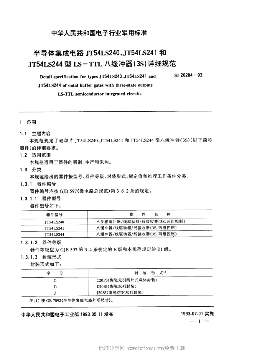 【电子行业军用标准】SJ 20284-1993 半导体集成电路JT54LS240、JT54LS241和JT54LS244型LS-TTL八缓冲器(3S)详细规范.pdf_第2页