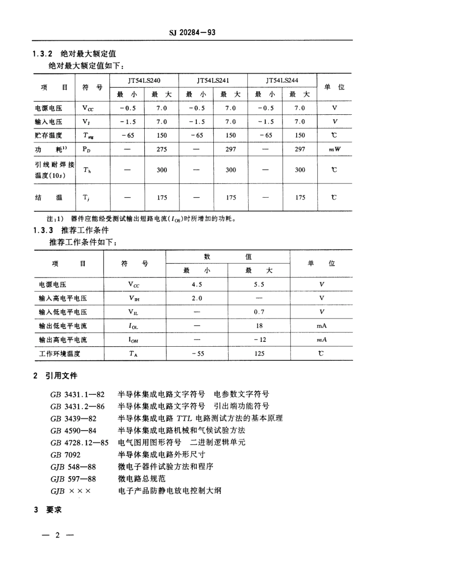 【电子行业军用标准】SJ 20284-1993 半导体集成电路JT54LS240、JT54LS241和JT54LS244型LS-TTL八缓冲器(3S)详细规范.pdf_第3页