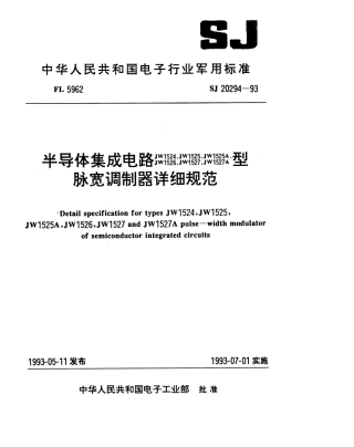 【电子行业军用标准】SJ 20294-1993 半导体集成电路JW1524、1525、1525A、1526、1527、1527A型脉宽调制器详细规范.pdf