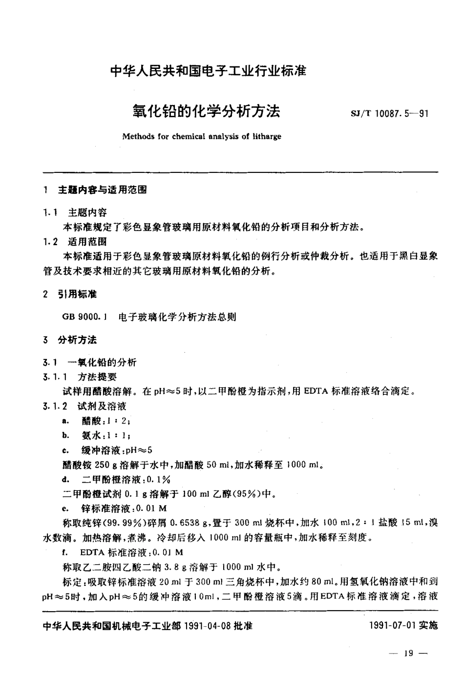 SJT 10087.5-1991 氧化铅的化学分析方法.pdf_第2页