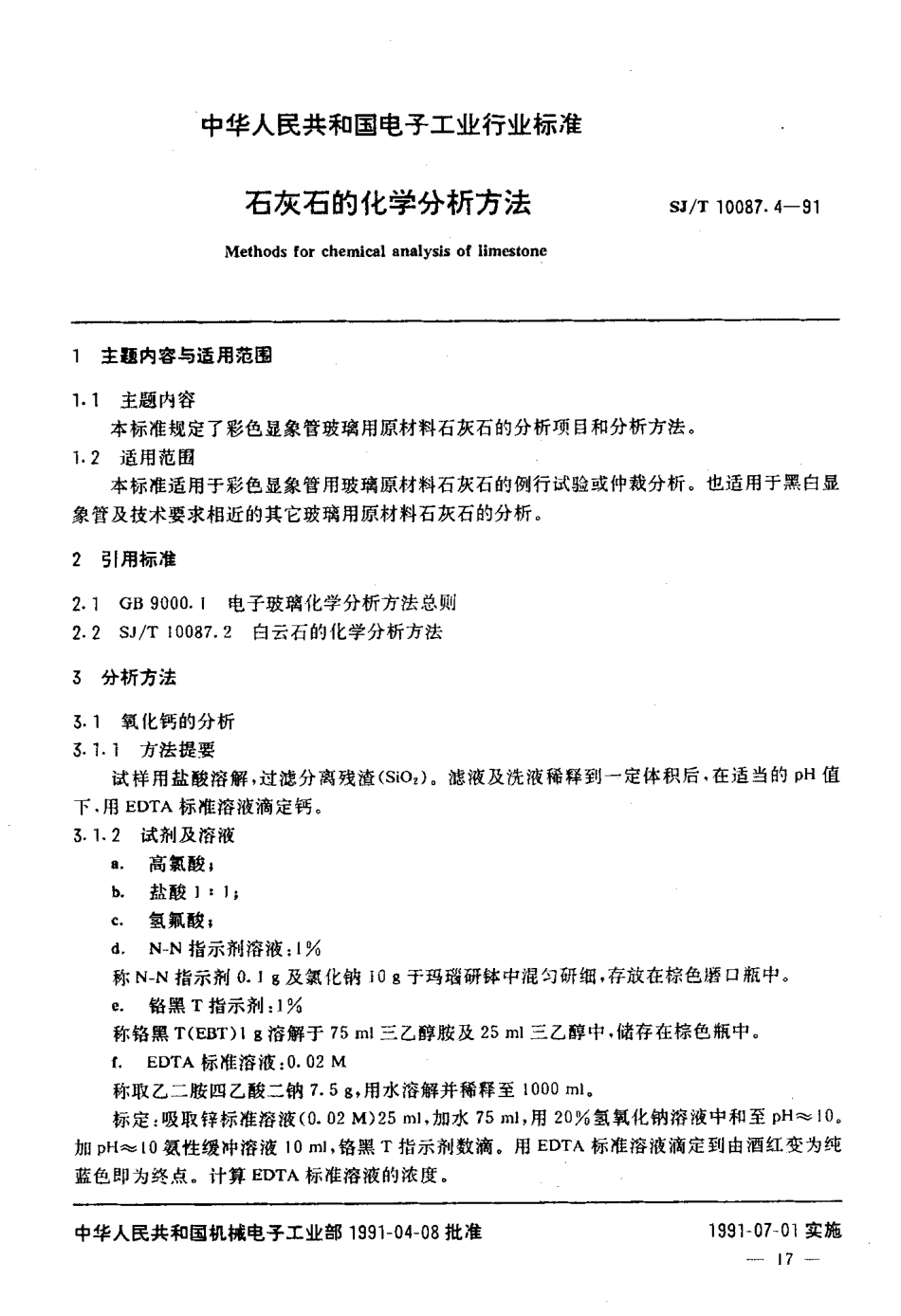 SJT 10087.4-1991 石灰石的化学分析方法.pdf_第2页