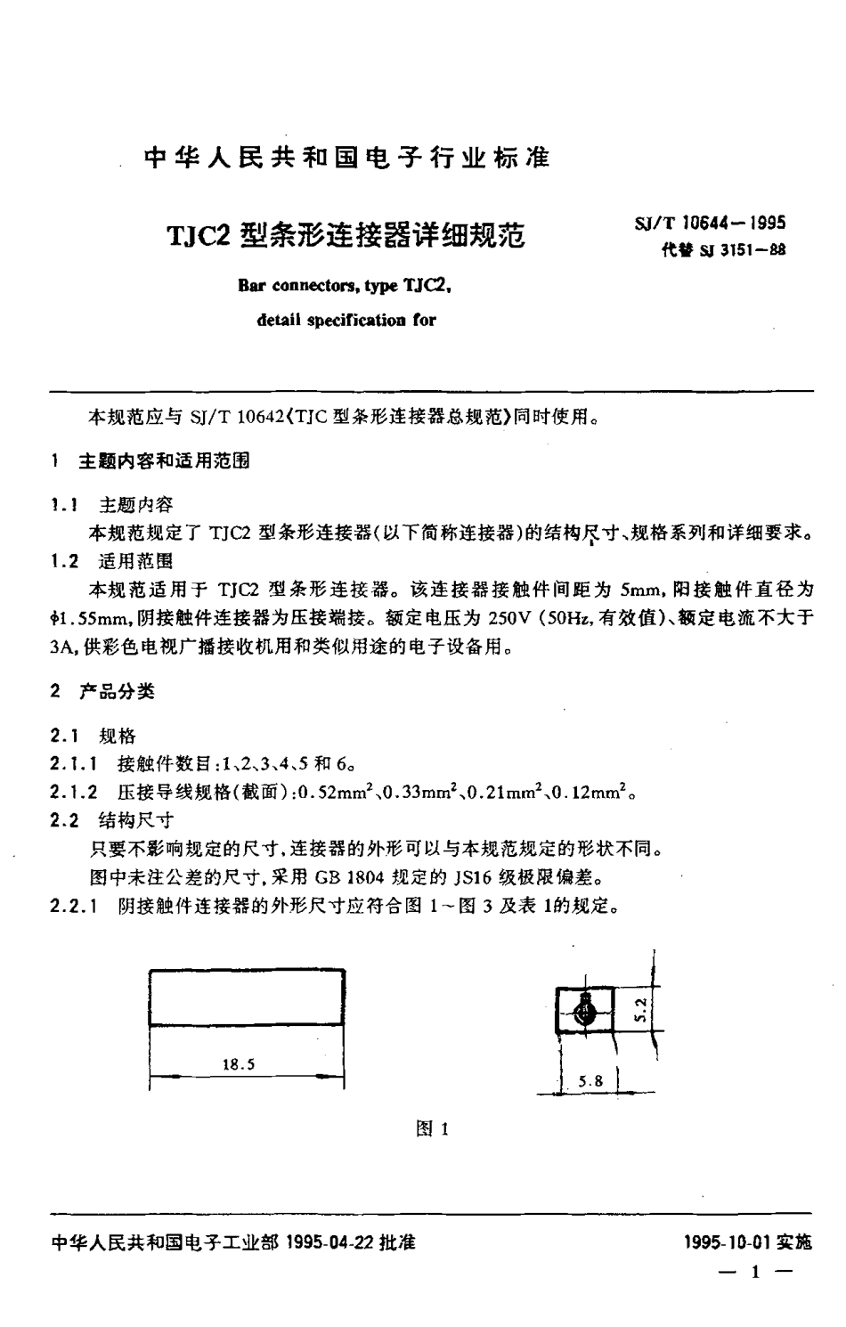 【电子行业军用标准】SJT 10644-1995 TJC2型条形连接器详细规范.pdf_第2页