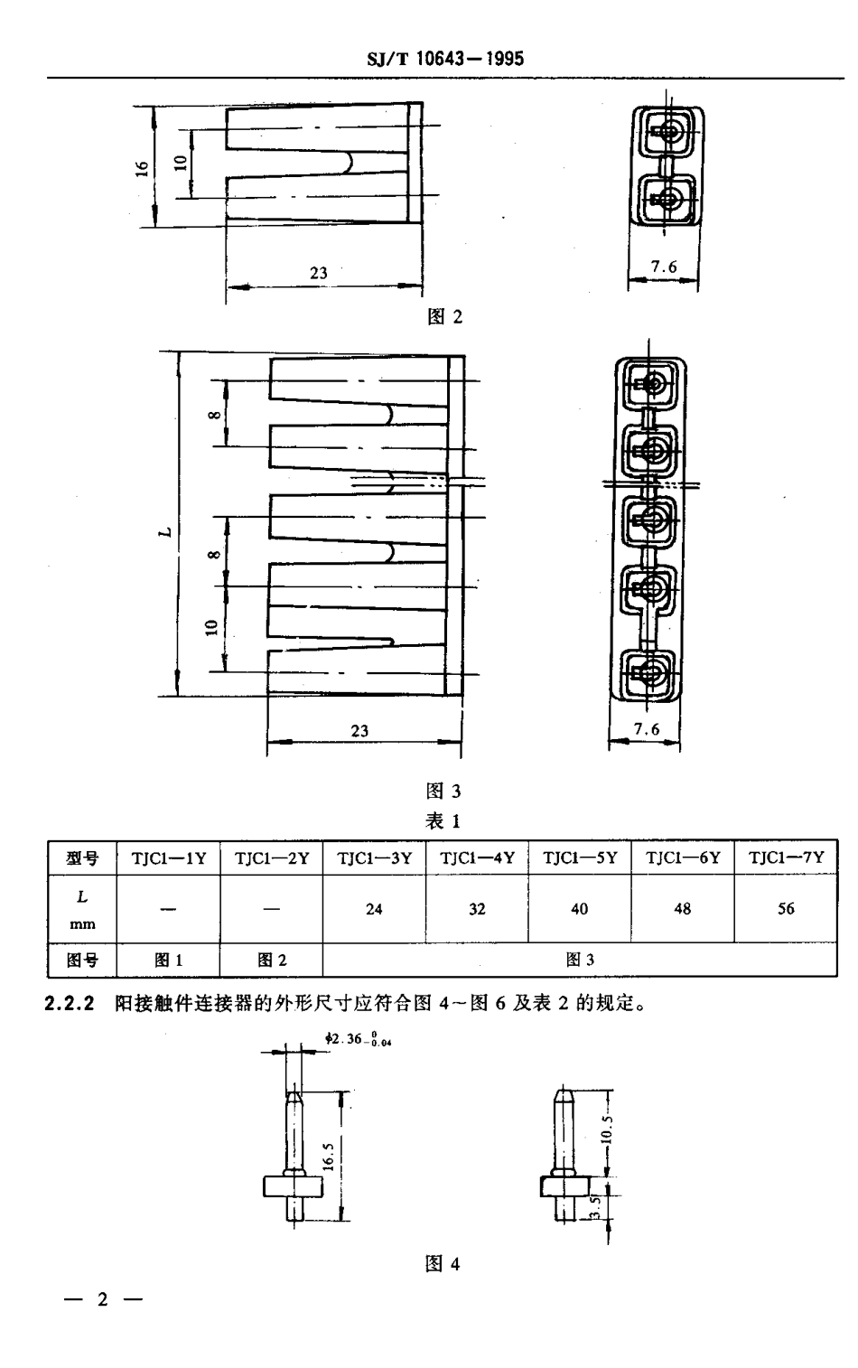 【电子行业军用标准】SJT 10643-1995 TJC1型条形连接器详细规范.pdf_第3页