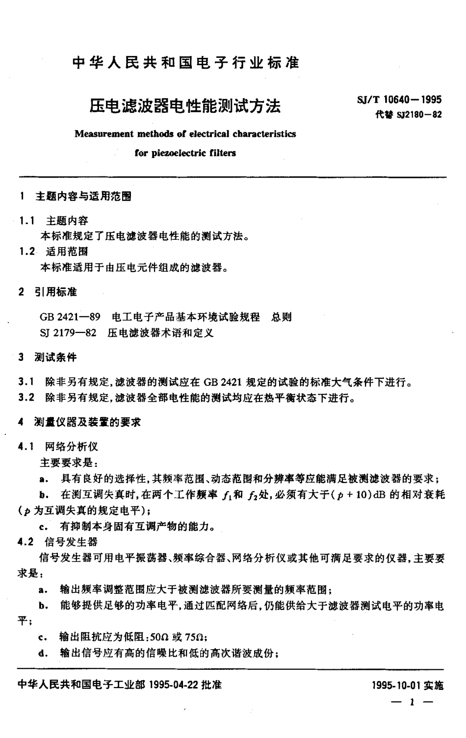 【电子行业军用标准】SJT 10640-1995 压电滤波器电性能测试方法.pdf_第2页