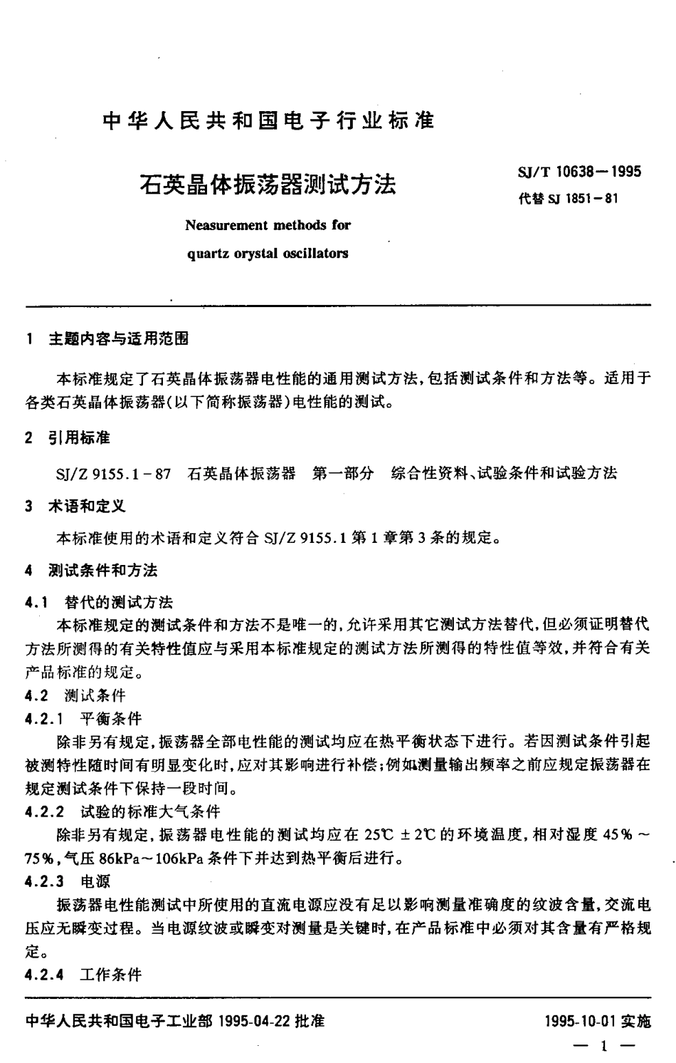 【电子行业军用标准】SJT 10638-1995 石英晶体振荡器测试方法.pdf_第2页