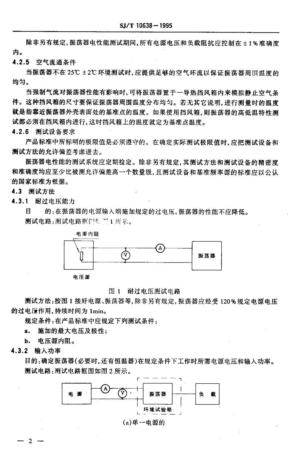 【电子行业军用标准】SJT 10638-1995 石英晶体振荡器测试方法.pdf_第3页