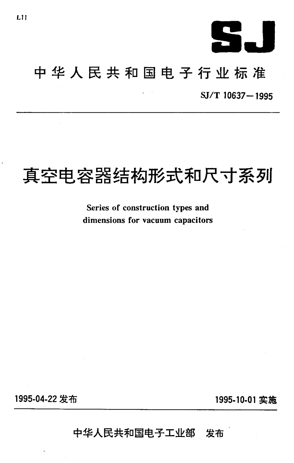 【电子行业军用标准】SJT 10637-1995 真空电容器结构形式和尺寸系列.pdf_第1页