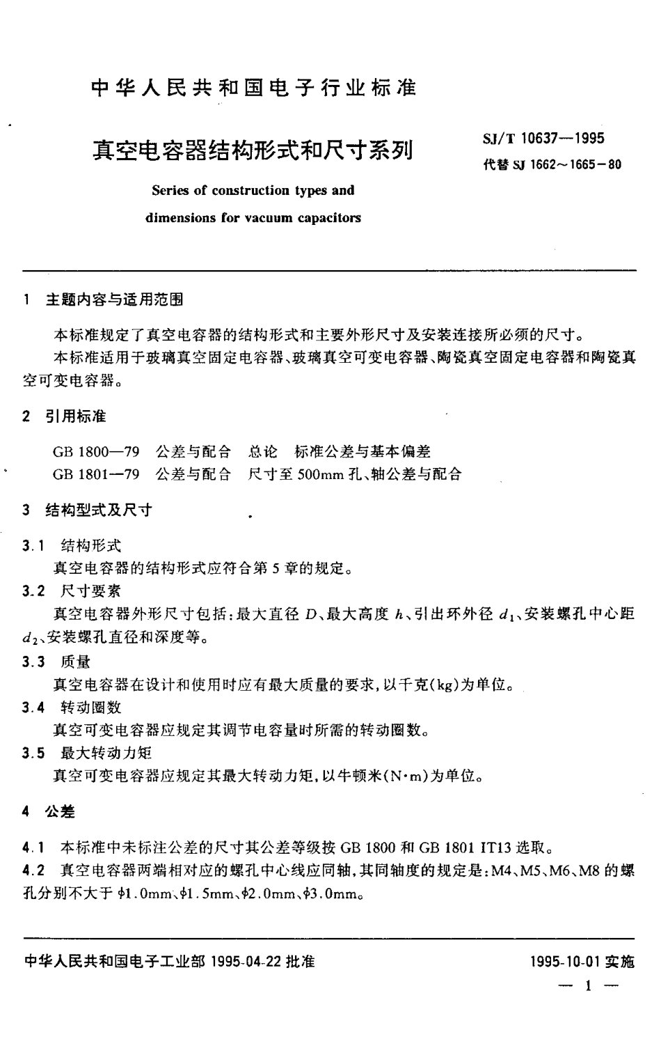 【电子行业军用标准】SJT 10637-1995 真空电容器结构形式和尺寸系列.pdf_第2页