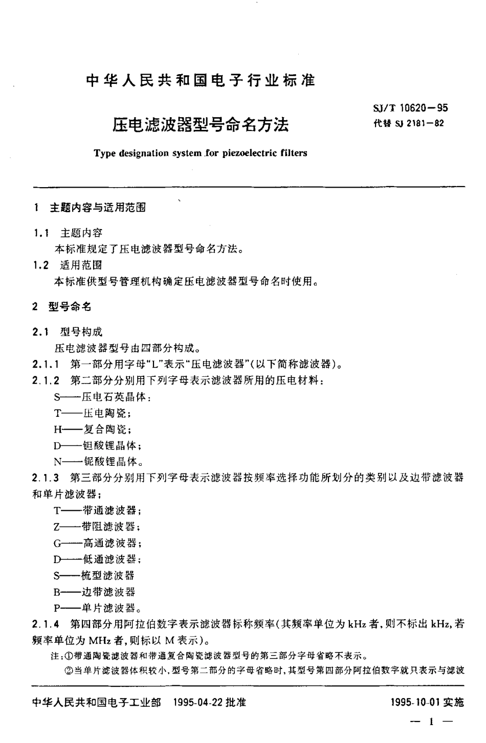 【电子行业军用标准】SJT 10620-1995 压电滤波器型号命名方法.pdf_第2页