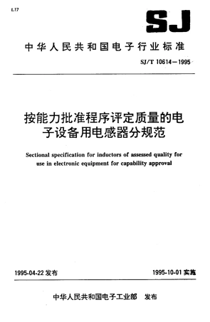【电子行业军用标准】SJT 10614-1995 按能力批准程序评定质量的电子设备用电感器分规范.pdf