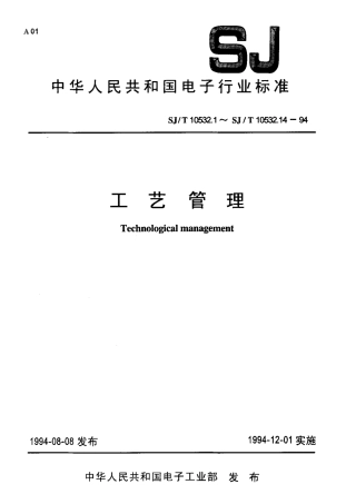 【电子行业军用标准】SJT 10532.11-1994 工艺管理 工序质量控制.pdf