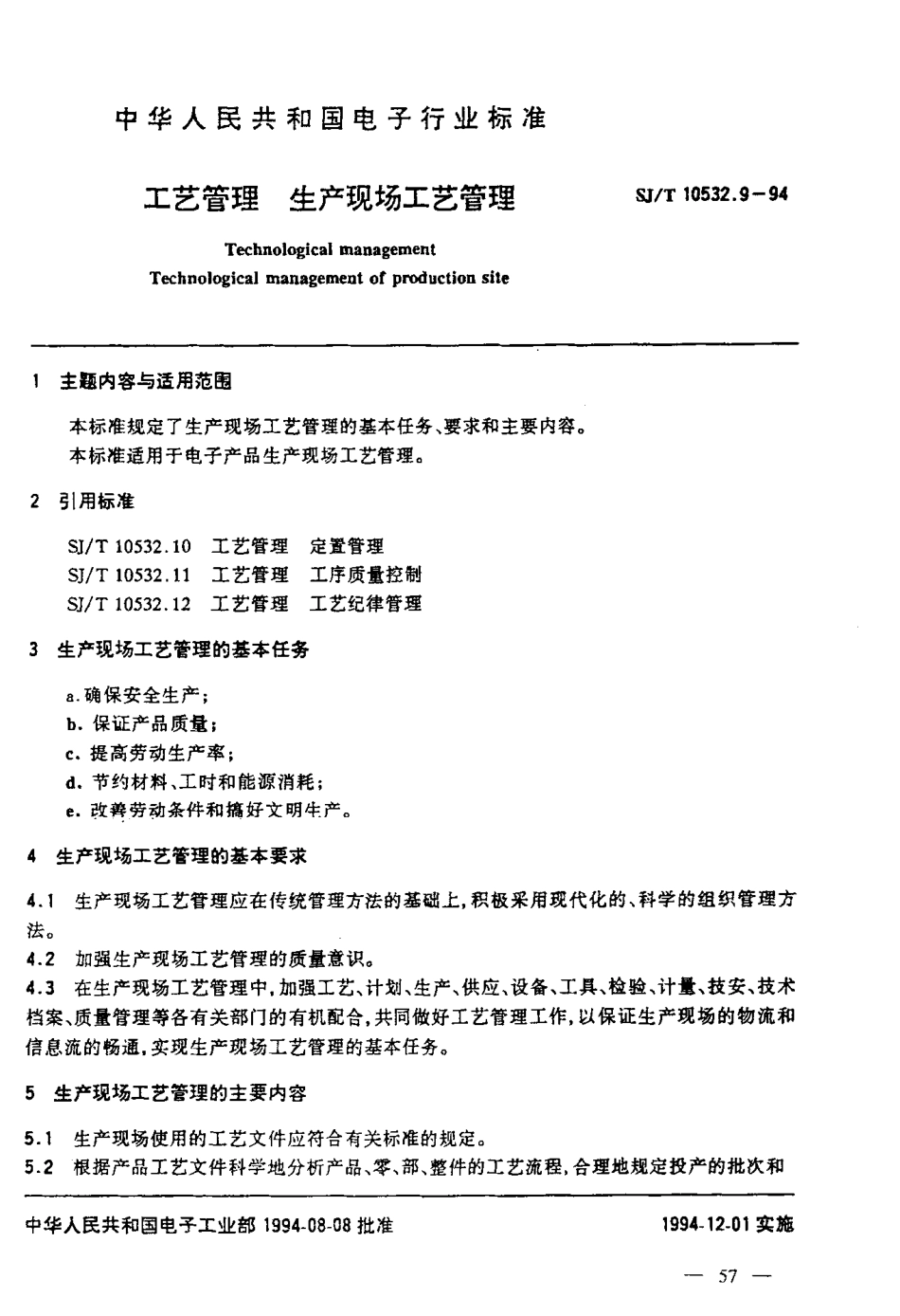【电子行业军用标准】SJT 10532.9-1994 工艺管理 生产现场工艺管理.pdf_第2页