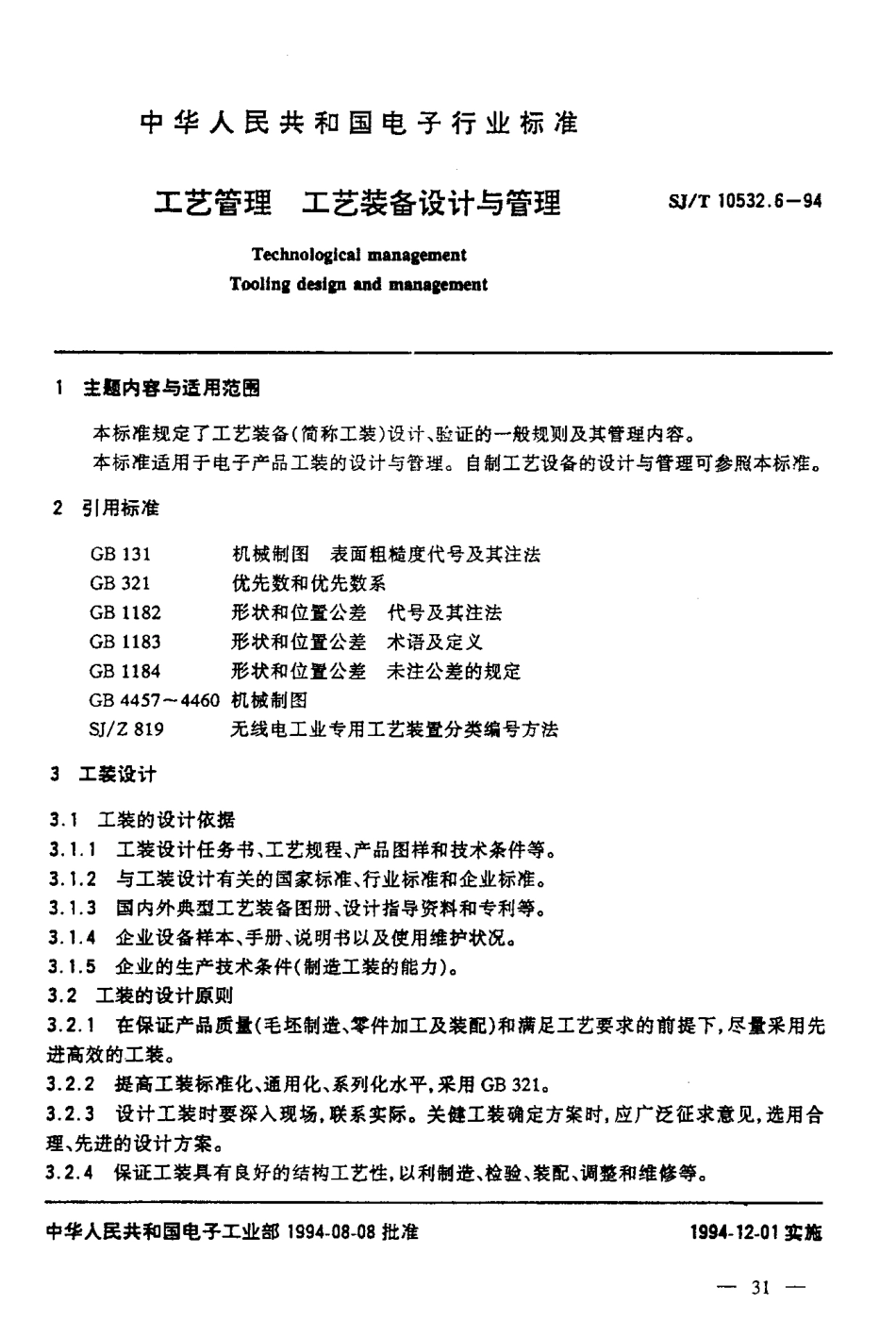 【电子行业军用标准】SJT 10532.6-1994 工艺管理 工艺装备设计与管理.pdf_第2页