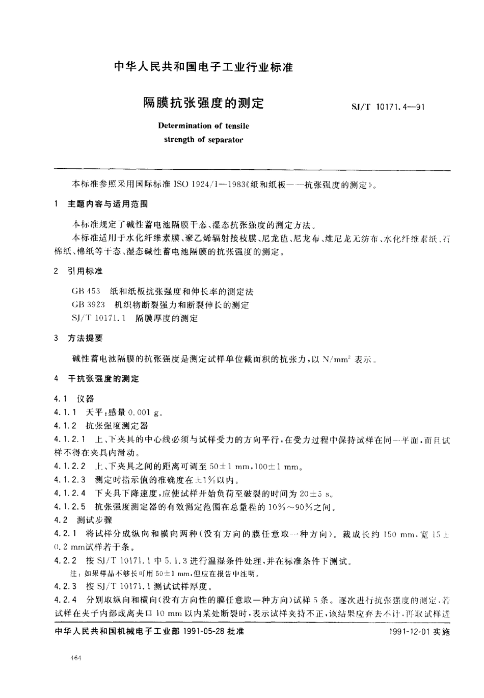 SJT 10171.4-1991 隔膜抗张强度的测定.pdf_第1页