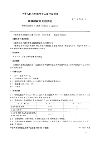 SJT 10171.6-1991 隔膜耐碱损失的测定.pdf