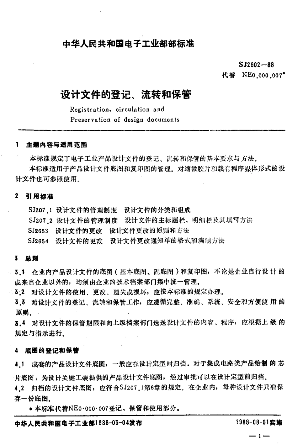SJ 2902-1988 设计文件的登记、流转和保管.pdf_第3页