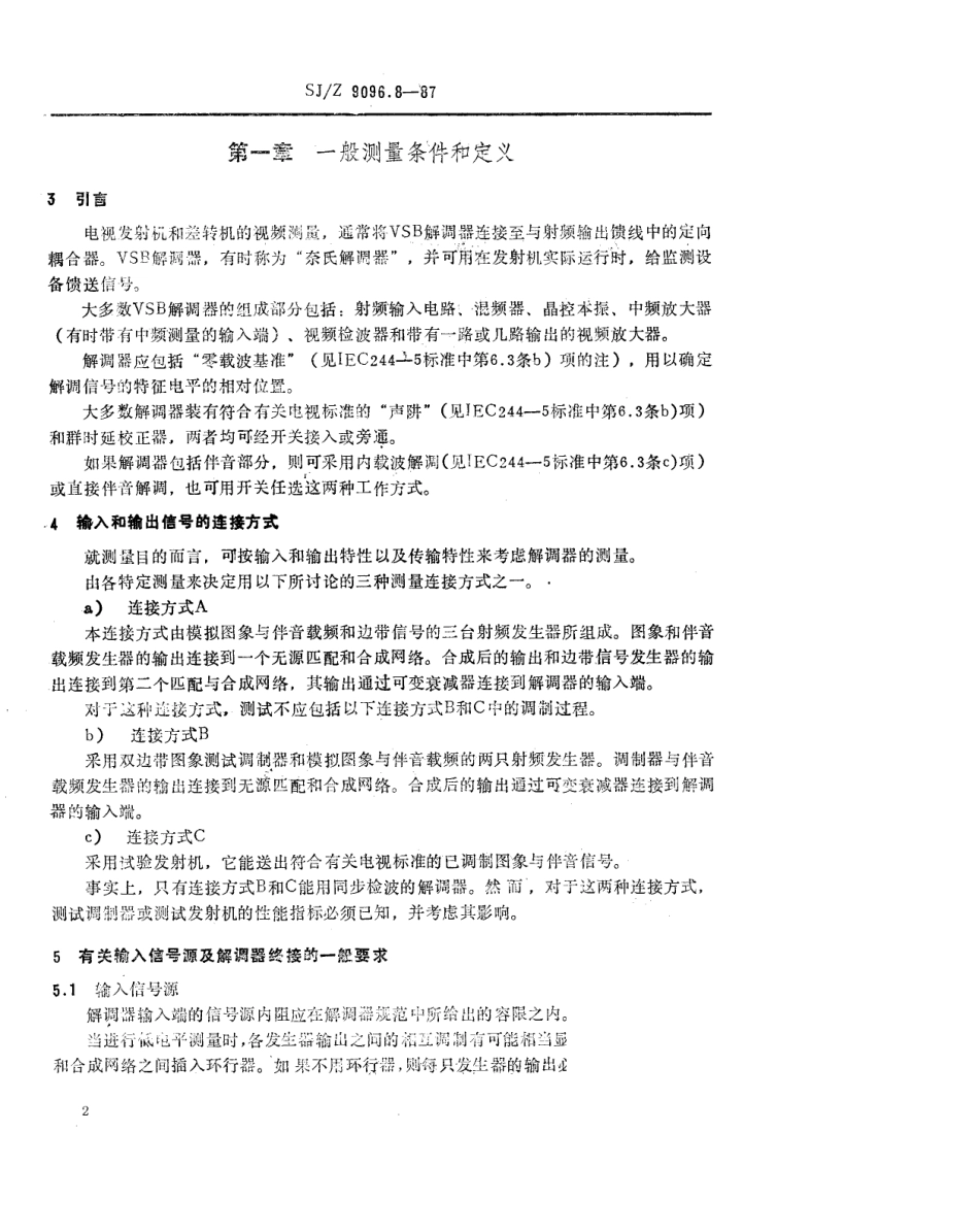 【电子行业军用标准】SJZ 9096.8-1987 无线电发射机的测量方法 第八部分 与黑白及彩色电视发射机或差转机配用的残留边带解调器.pdf_第2页