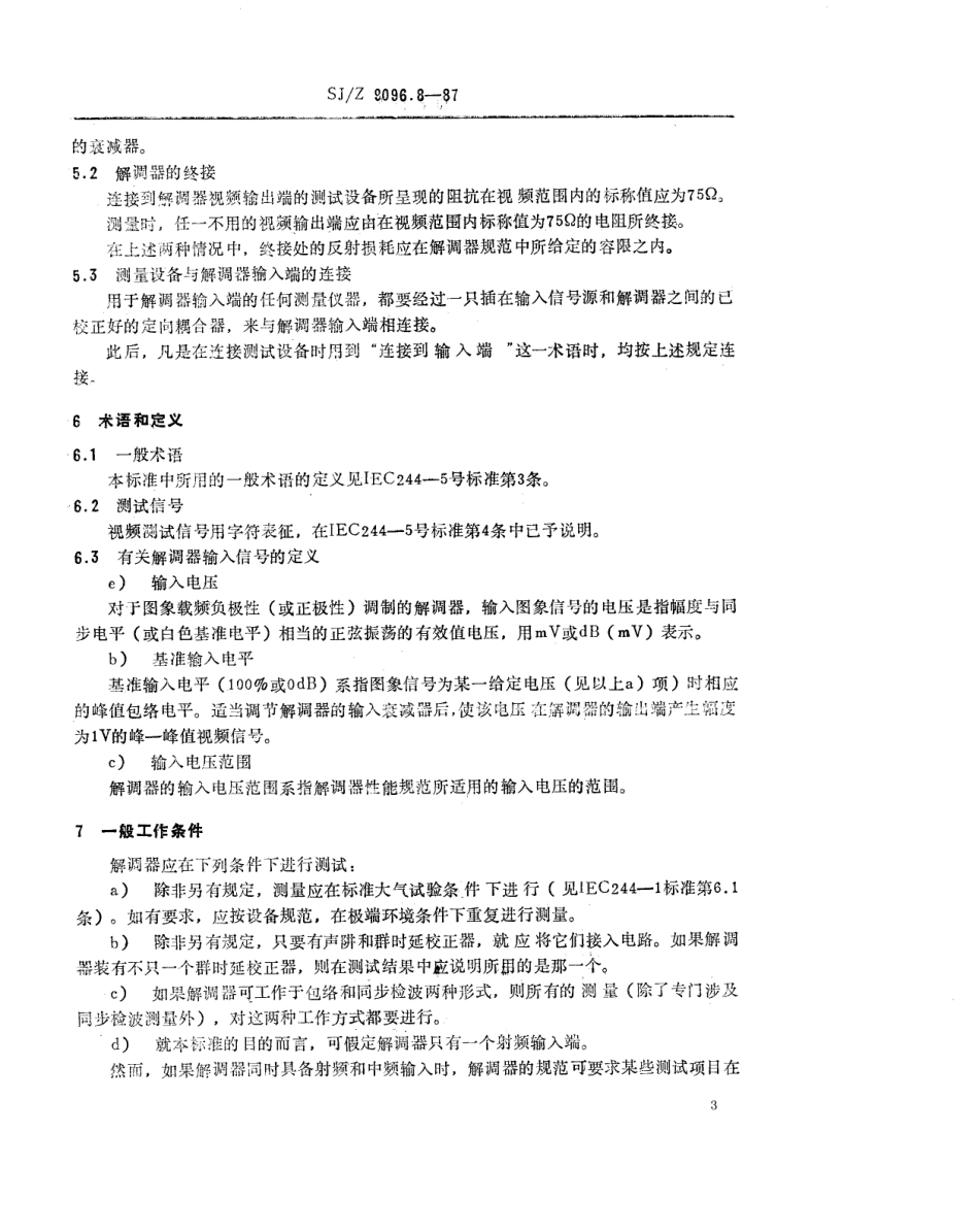【电子行业军用标准】SJZ 9096.8-1987 无线电发射机的测量方法 第八部分 与黑白及彩色电视发射机或差转机配用的残留边带解调器.pdf_第3页