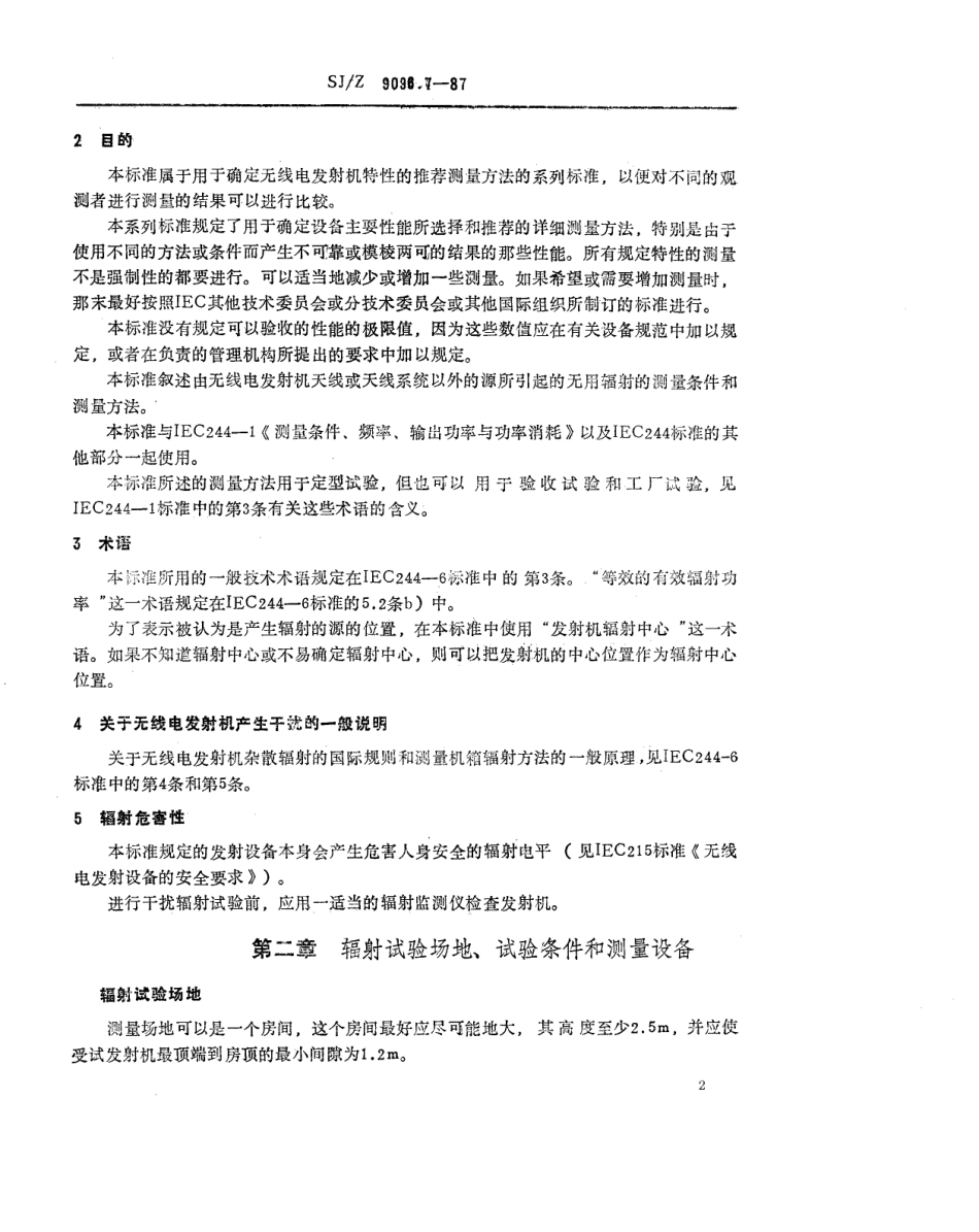 【电子行业军用标准】SJZ 9096.7-1987 无线电发射机的测量方法 第七部分 频率为1GHz以上的机箱辐射.pdf_第2页