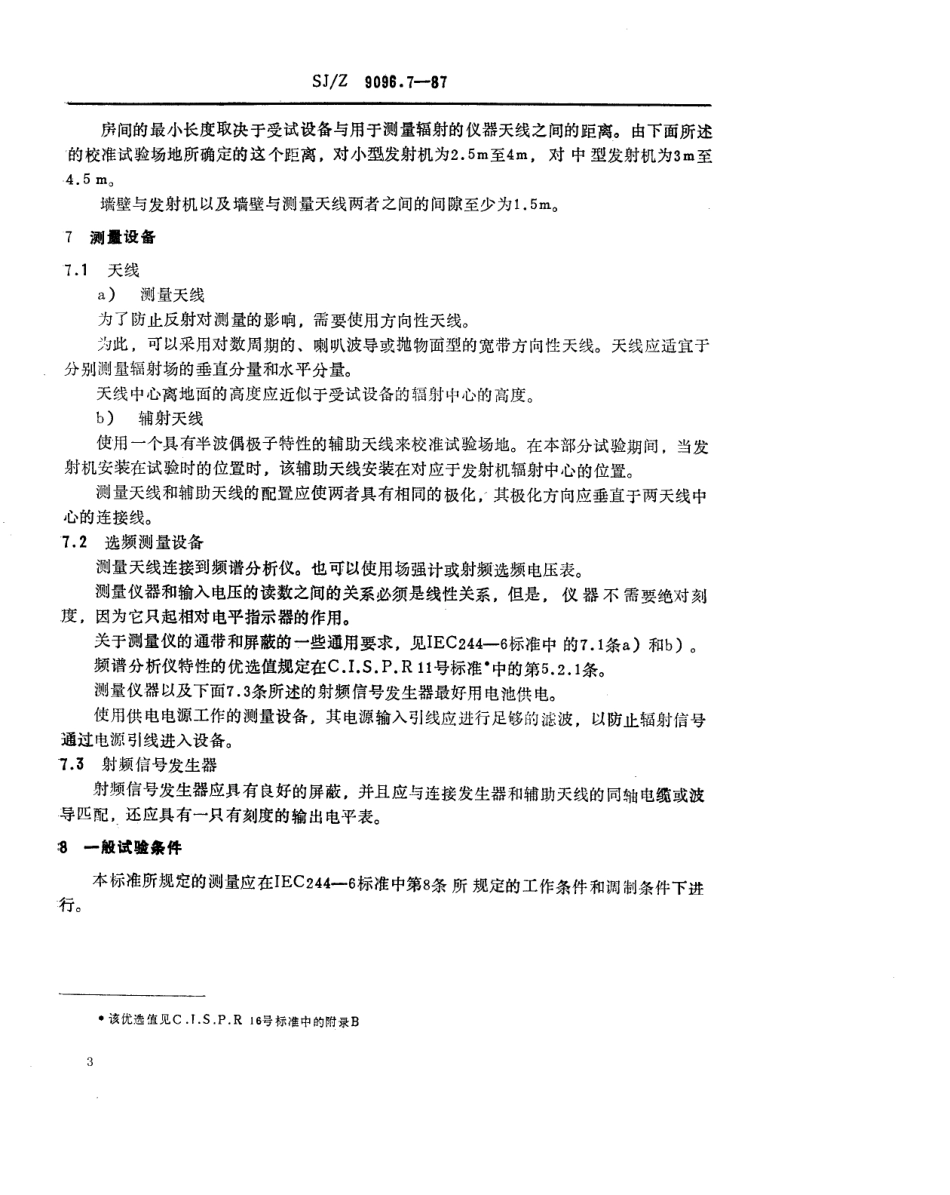 【电子行业军用标准】SJZ 9096.7-1987 无线电发射机的测量方法 第七部分 频率为1GHz以上的机箱辐射.pdf_第3页