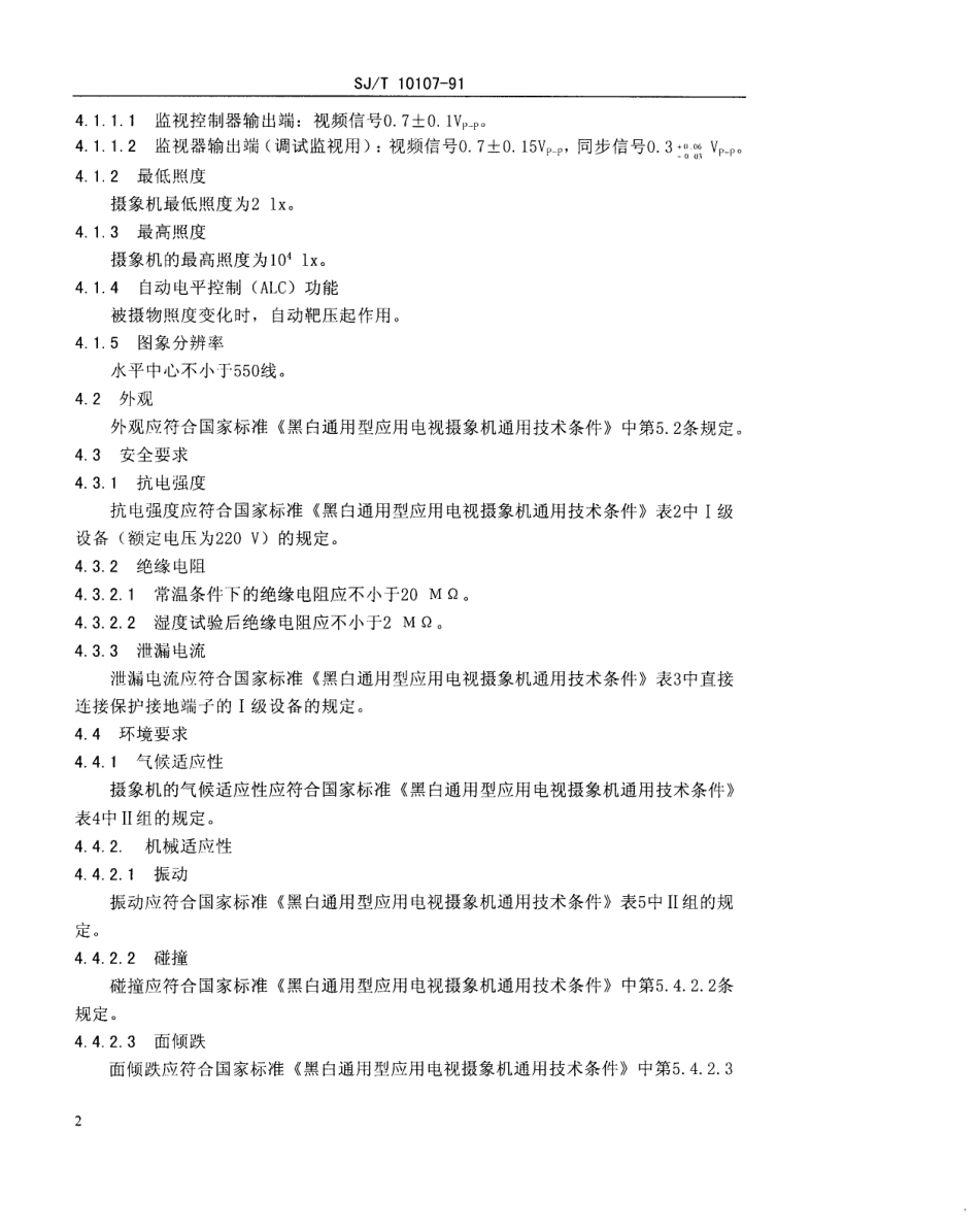 SJT 10107-1991 4GS16型应用电视摄像机.pdf_第3页