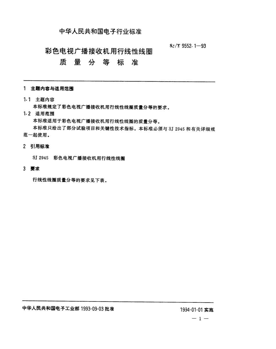 【电子行业军用标准】SJT 9552.1-1993 彩色电视广播接收机用行线性线圈质量分等标准.pdf_第1页