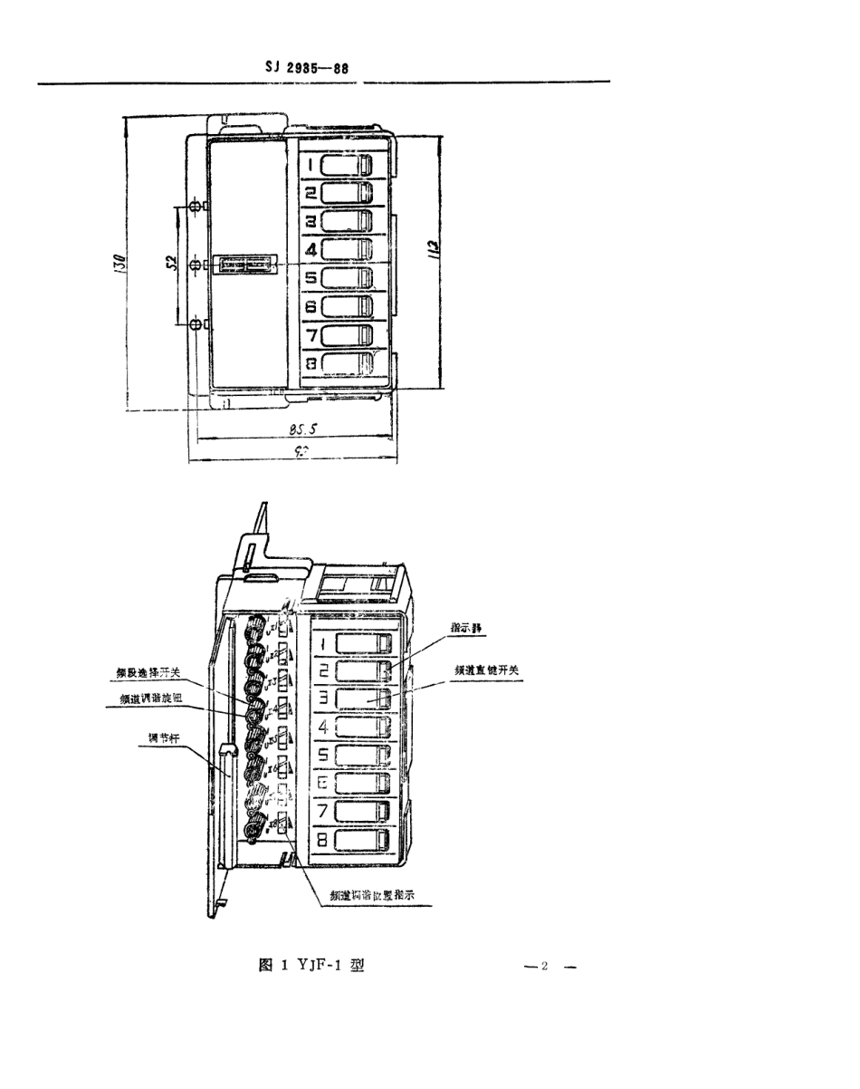 SJ 2935-1988 频道预选器.pdf_第2页