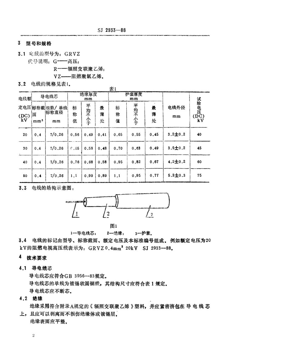 SJ 2933-1988 阻燃电视高压线.pdf_第2页