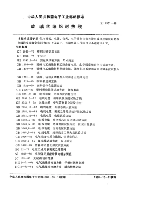 SJ 2931-1988 玻璃丝编织耐热线.pdf