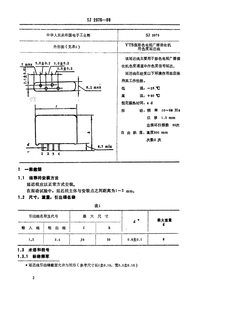 SJ 2975-1988 YTS型彩色电视接收机用色度延迟线详细规范.pdf_第2页
